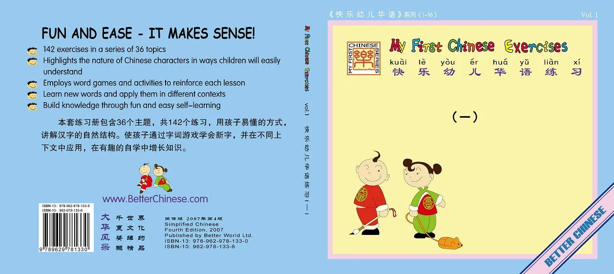 My First Chinese Words Workbook Set (A B) 快乐幼儿华语练习册