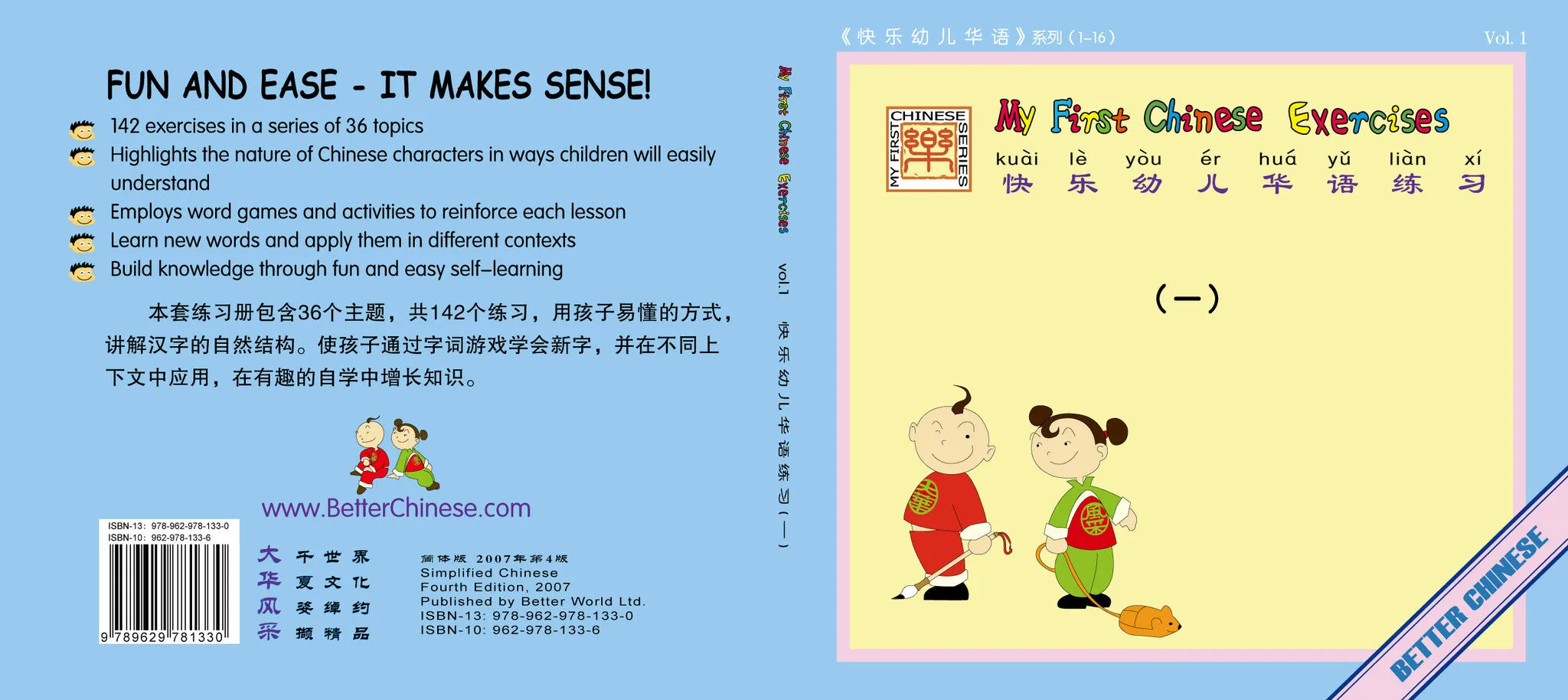 My First Chinese Words Workbook Set (A B) 快乐幼儿华语练习册