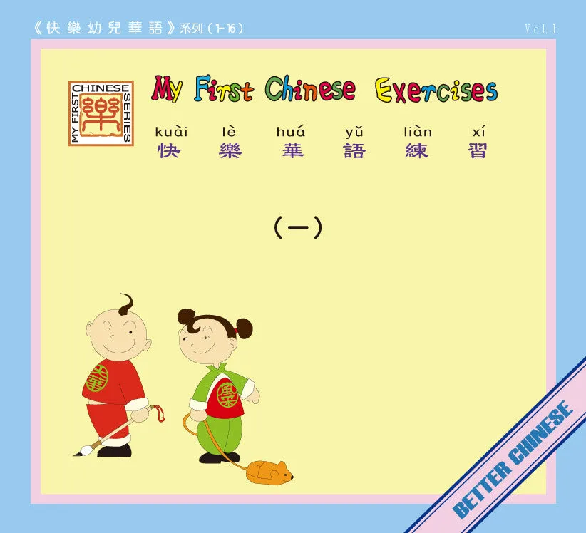 My First Chinese Words Workbook Set (A B) 快乐幼儿华语练习册